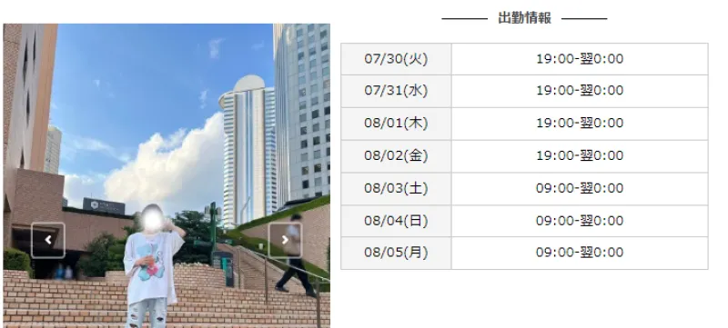 出勤情報更新してます